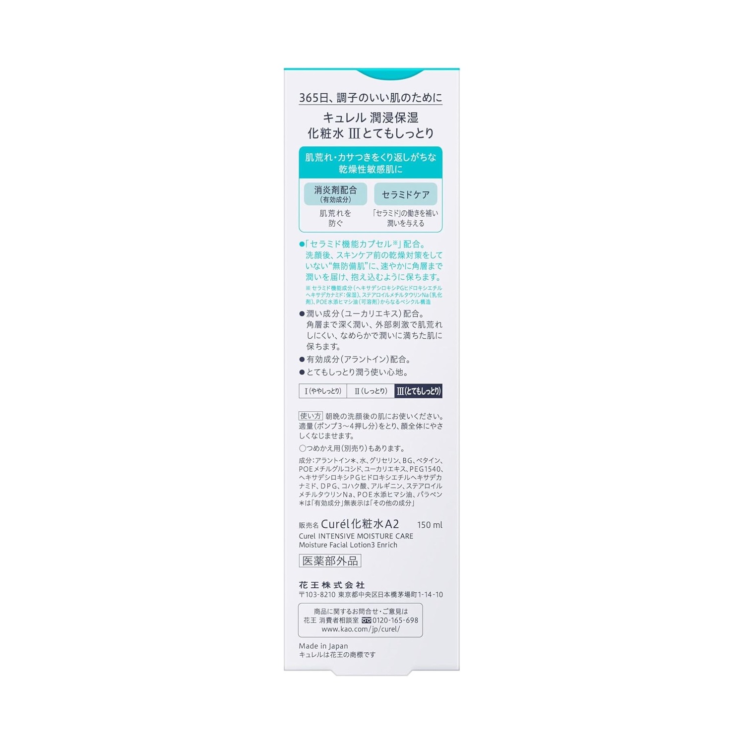 Curel Tônico Facial III Extra Hidratante 150ml — imagem 2